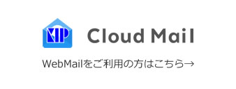 WebMailをご利用の方はこちら